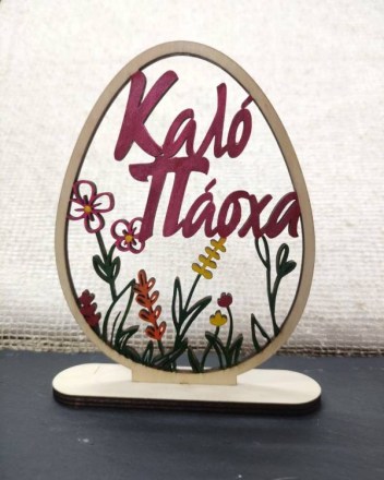1  α  ΚΑΛΟ ΠΑΣΧΑ (1)